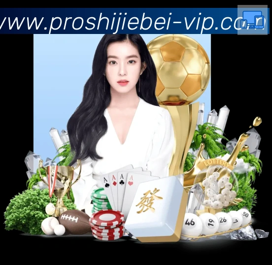 2026世界杯竞猜官方网站APP 体育赛事宣传图